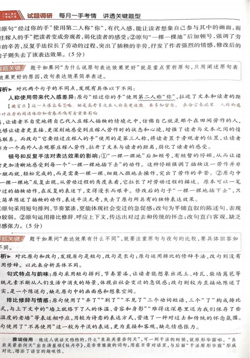2026试题调研语文第一辑_高中三年全科资料_高中_高中1_2026版高考《试题调研》第1辑（高考超重点）9科全套