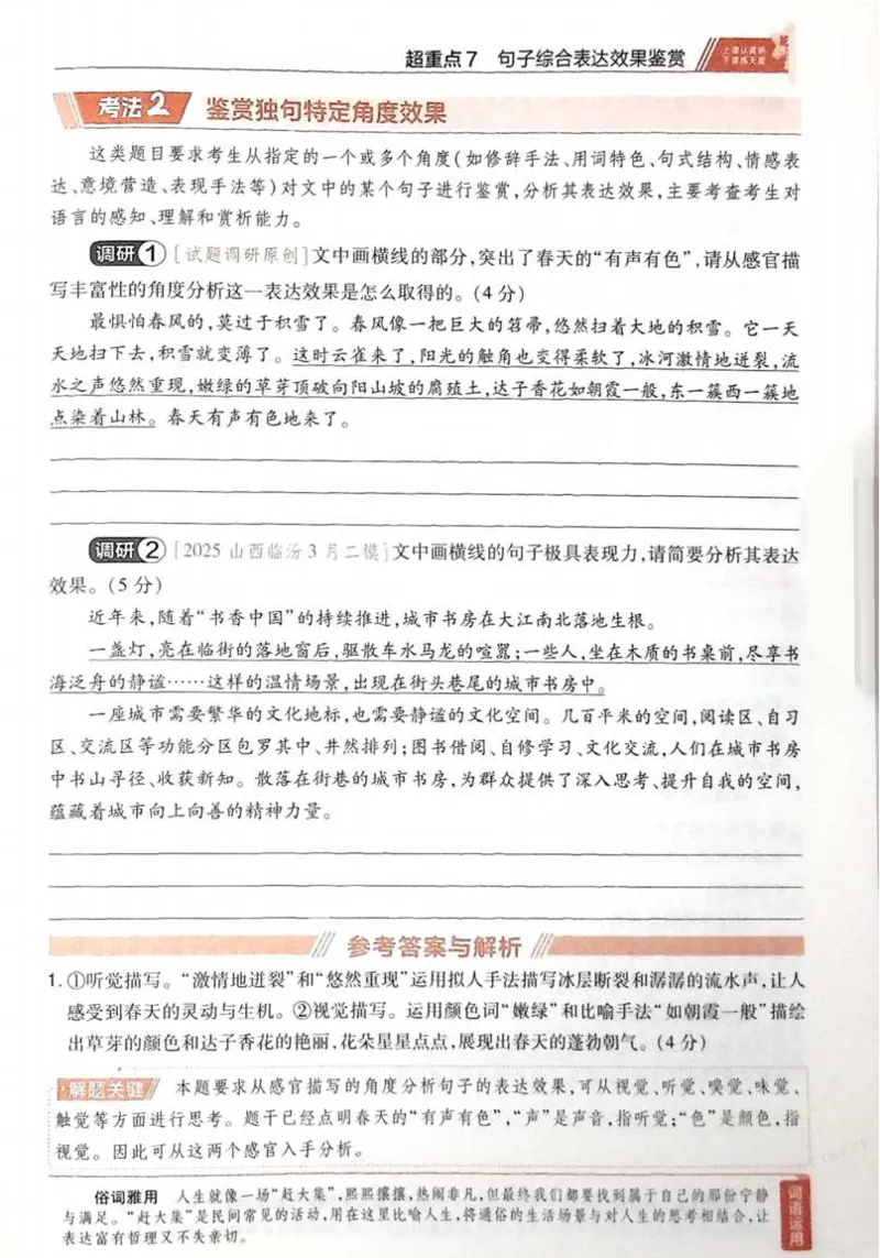2026试题调研语文第一辑_高中三年全科资料_高中_高中1_2026版高考《试题调研》第1辑（高考超重点）9科全套