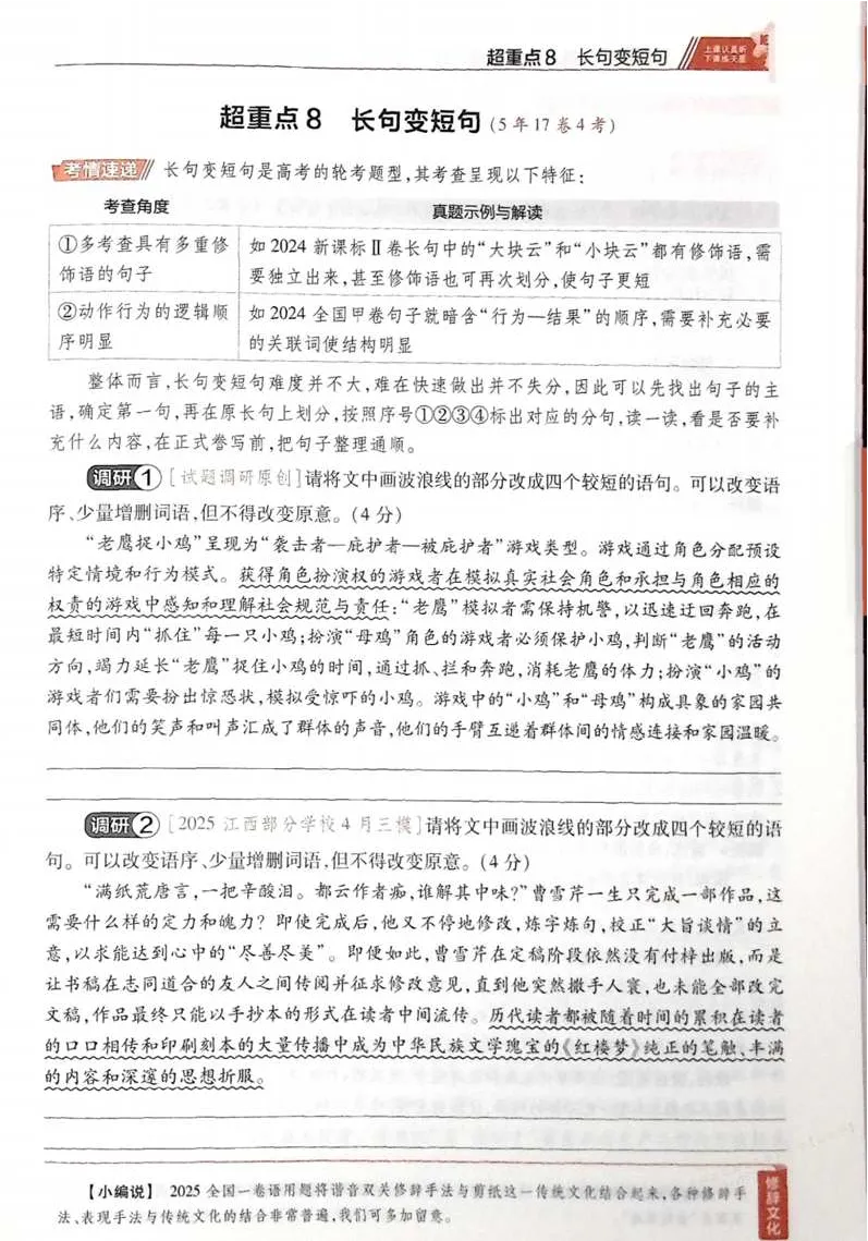 2026试题调研语文第一辑_高中三年全科资料_高中_高中1_2026版高考《试题调研》第1辑（高考超重点）9科全套