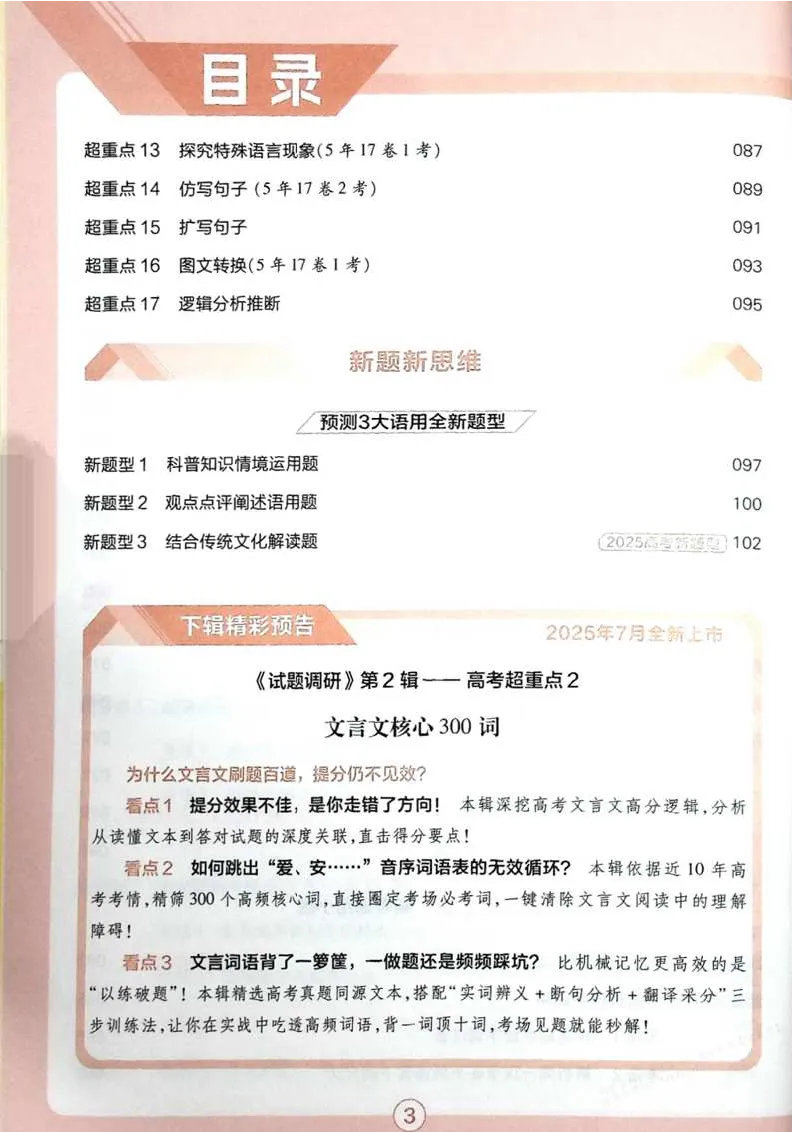 2026试题调研语文第一辑_高中三年全科资料_高中_高中1_2026版高考《试题调研》第1辑（高考超重点）9科全套