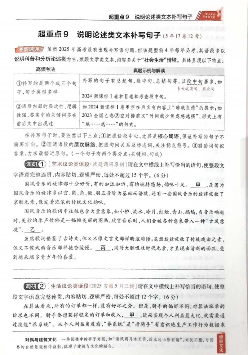 2026试题调研语文第一辑_高中三年全科资料_高中_高中1_2026版高考《试题调研》第1辑（高考超重点）9科全套
