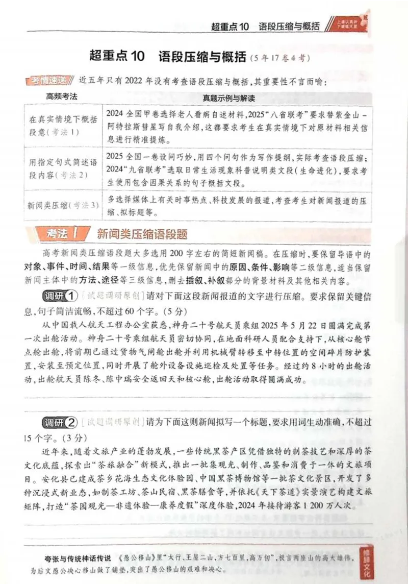 2026试题调研语文第一辑_高中三年全科资料_高中_高中1_2026版高考《试题调研》第1辑（高考超重点）9科全套