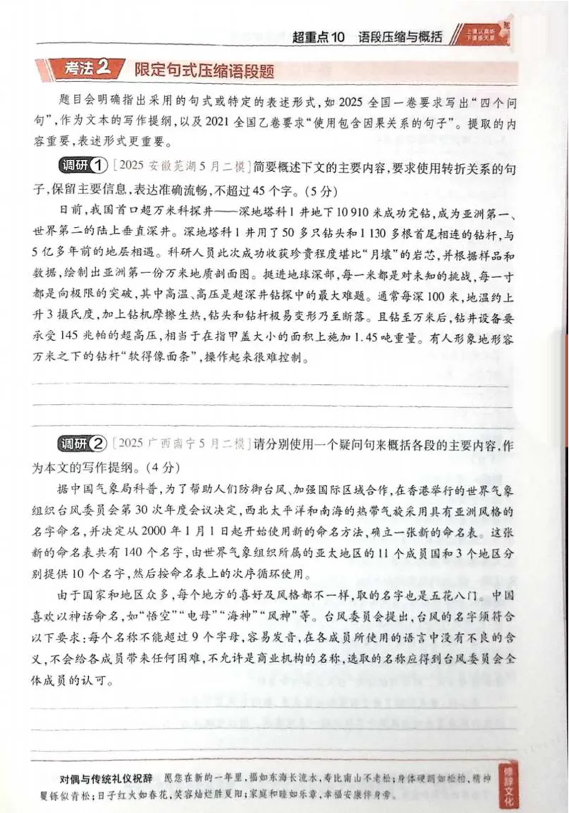 2026试题调研语文第一辑_高中三年全科资料_高中_高中1_2026版高考《试题调研》第1辑（高考超重点）9科全套