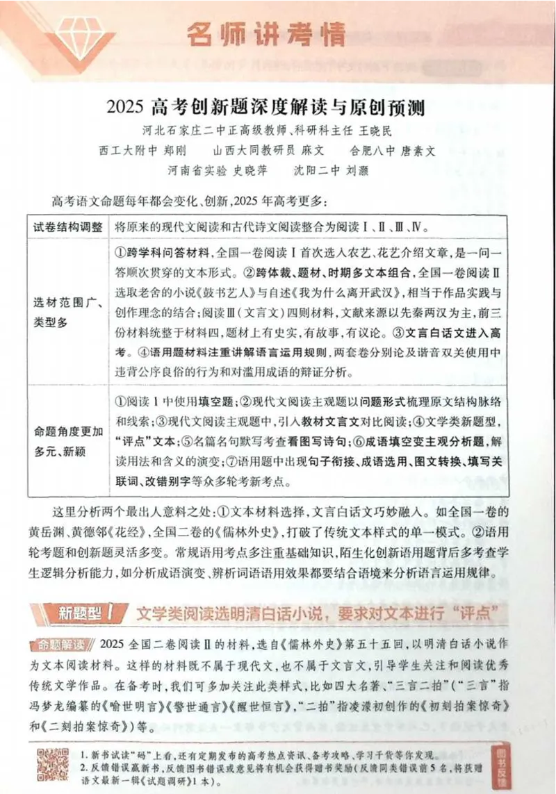 2026试题调研语文第一辑_高中三年全科资料_高中_高中1_2026版高考《试题调研》第1辑（高考超重点）9科全套