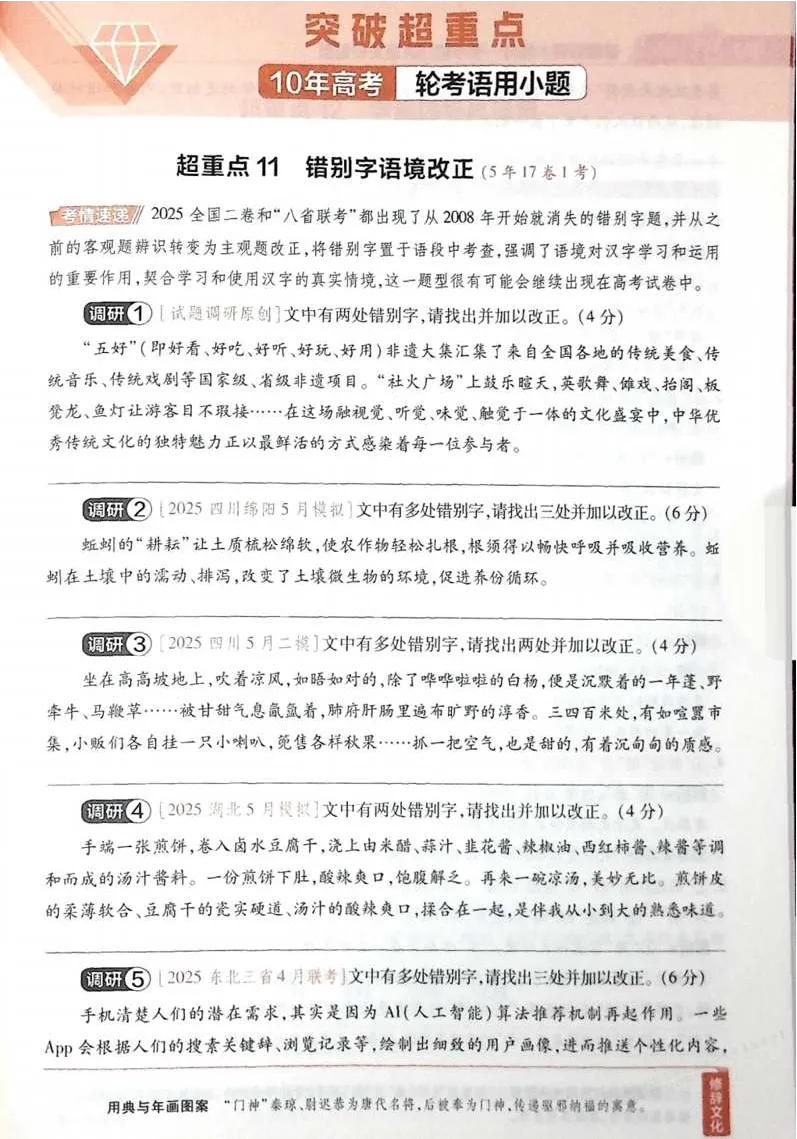 2026试题调研语文第一辑_高中三年全科资料_高中_高中1_2026版高考《试题调研》第1辑（高考超重点）9科全套