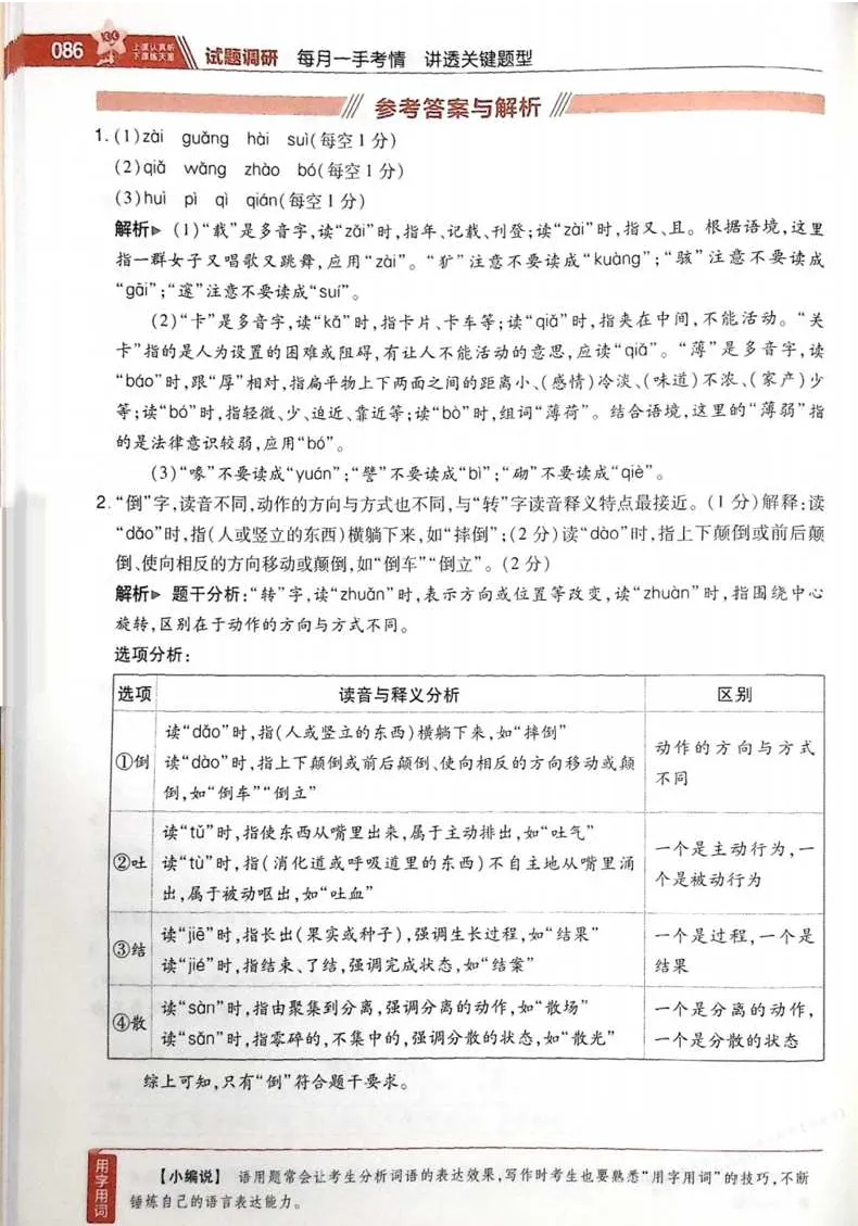 2026试题调研语文第一辑_高中三年全科资料_高中_高中1_2026版高考《试题调研》第1辑（高考超重点）9科全套