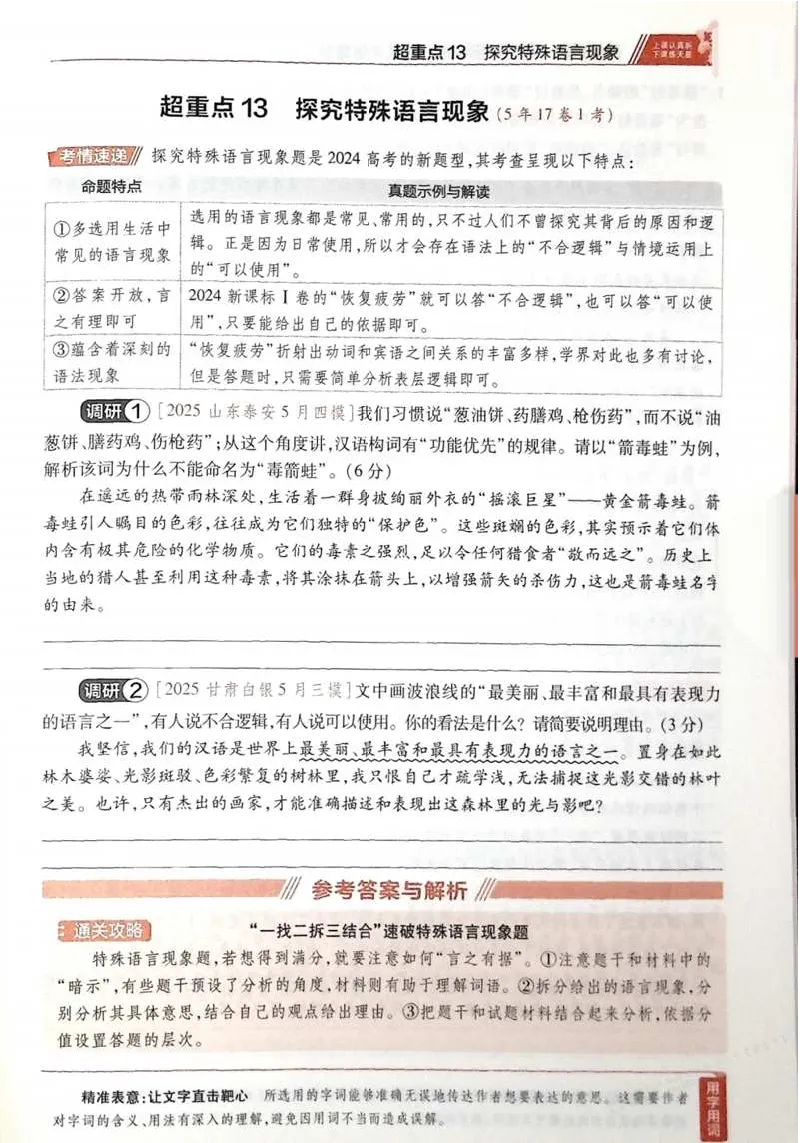2026试题调研语文第一辑_高中三年全科资料_高中_高中1_2026版高考《试题调研》第1辑（高考超重点）9科全套