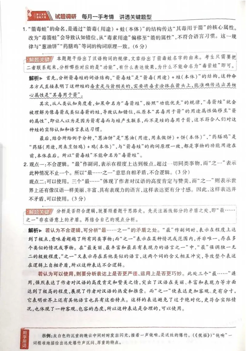 2026试题调研语文第一辑_高中三年全科资料_高中_高中1_2026版高考《试题调研》第1辑（高考超重点）9科全套