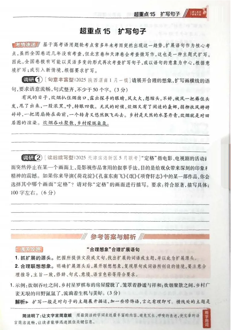 2026试题调研语文第一辑_高中三年全科资料_高中_高中1_2026版高考《试题调研》第1辑（高考超重点）9科全套