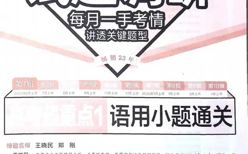 2026试题调研语文第一辑_高中三年全科资料_高中_高中1_2026版高考《试题调研》第1辑（高考超重点）9科全套