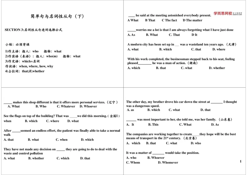 2_高中三年全科资料_高中_60课时学完高中英语_60课时学完高中全部英语（上）_第31讲：高中最难语法：非谓语动词作宾补及综合训练_第2讲简单句与名词性从句（下）