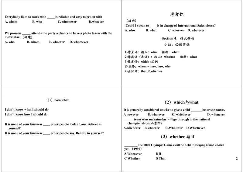 2_高中三年全科资料_高中_60课时学完高中英语_60课时学完高中全部英语（上）_第31讲：高中最难语法：非谓语动词作宾补及综合训练_第2讲简单句与名词性从句（下）