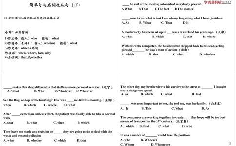2_高中三年全科资料_高中_60课时学完高中英语_60课时学完高中全部英语（上）_第31讲：高中最难语法：非谓语动词作宾补及综合训练_第2讲简单句与名词性从句（下）
