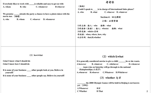 2_高中三年全科资料_高中_60课时学完高中英语_60课时学完高中全部英语（上）_第31讲：高中最难语法：非谓语动词作宾补及综合训练_第2讲简单句与名词性从句（下）