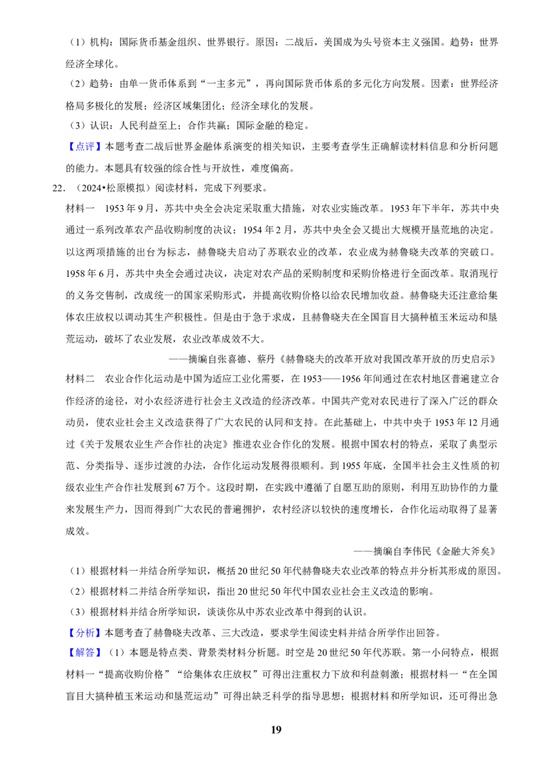 2025年菁优高考历史解密之冷战与20世纪下半期世界的新变化(1)_中考押题2026《中考押题》系列（9科全套实时更新中）_2026版中考《菁优系列》趋势分析+押题密卷+抢分秘籍+模拟考试