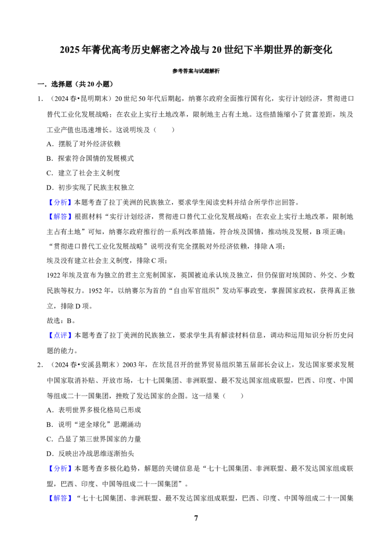 2025年菁优高考历史解密之冷战与20世纪下半期世界的新变化(1)_中考押题2026《中考押题》系列（9科全套实时更新中）_2026版中考《菁优系列》趋势分析+押题密卷+抢分秘籍+模拟考试
