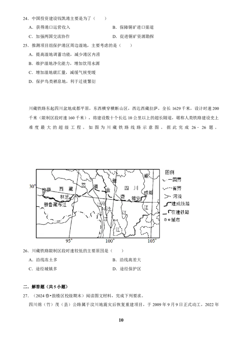 2025年菁优高考地理解密之交通运输_中考押题2026《中考押题》系列（9科全套实时更新中）_2026版中考《菁优系列》趋势分析+押题密卷+抢分秘籍+模拟考试_0082025菁优高考解密汇编-地理