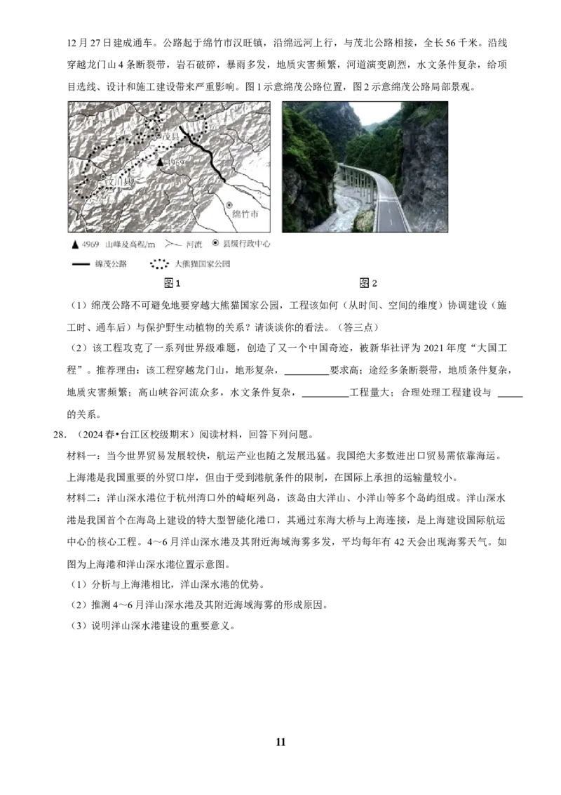 2025年菁优高考地理解密之交通运输_中考押题2026《中考押题》系列（9科全套实时更新中）_2026版中考《菁优系列》趋势分析+押题密卷+抢分秘籍+模拟考试_0082025菁优高考解密汇编-地理