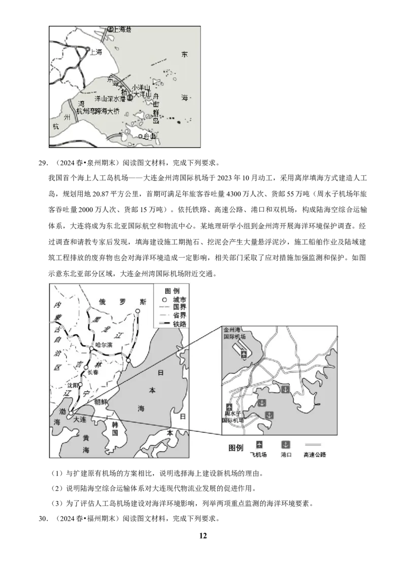 2025年菁优高考地理解密之交通运输_中考押题2026《中考押题》系列（9科全套实时更新中）_2026版中考《菁优系列》趋势分析+押题密卷+抢分秘籍+模拟考试_0082025菁优高考解密汇编-地理