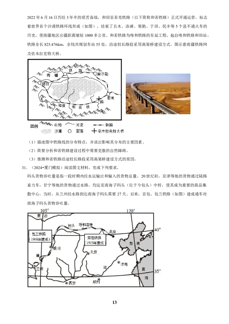 2025年菁优高考地理解密之交通运输_中考押题2026《中考押题》系列（9科全套实时更新中）_2026版中考《菁优系列》趋势分析+押题密卷+抢分秘籍+模拟考试_0082025菁优高考解密汇编-地理