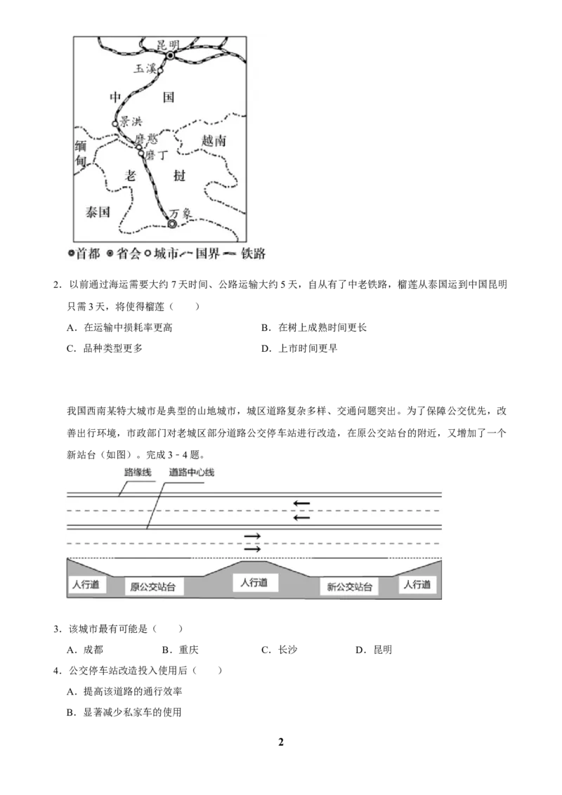 2025年菁优高考地理解密之交通运输_中考押题2026《中考押题》系列（9科全套实时更新中）_2026版中考《菁优系列》趋势分析+押题密卷+抢分秘籍+模拟考试_0082025菁优高考解密汇编-地理