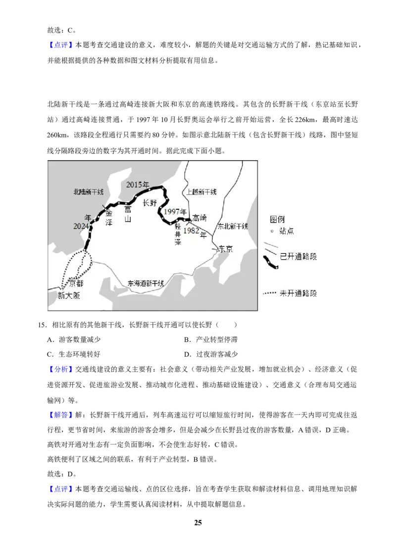 2025年菁优高考地理解密之交通运输_中考押题2026《中考押题》系列（9科全套实时更新中）_2026版中考《菁优系列》趋势分析+押题密卷+抢分秘籍+模拟考试_0082025菁优高考解密汇编-地理
