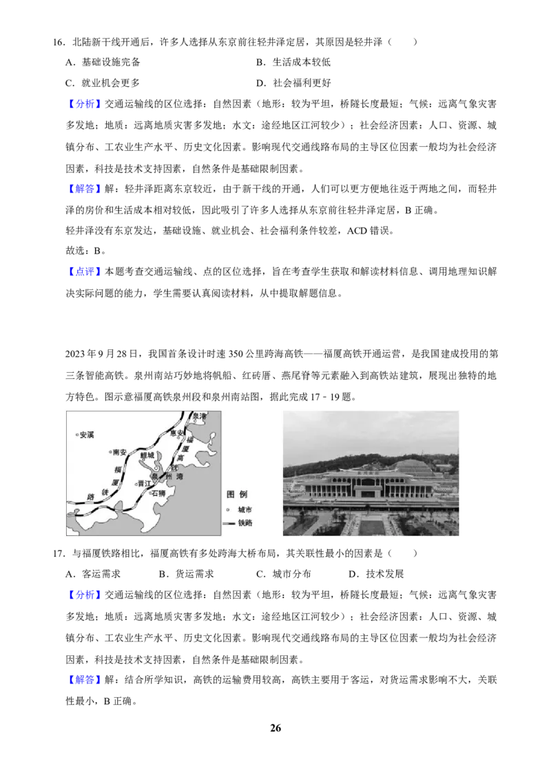 2025年菁优高考地理解密之交通运输_中考押题2026《中考押题》系列（9科全套实时更新中）_2026版中考《菁优系列》趋势分析+押题密卷+抢分秘籍+模拟考试_0082025菁优高考解密汇编-地理