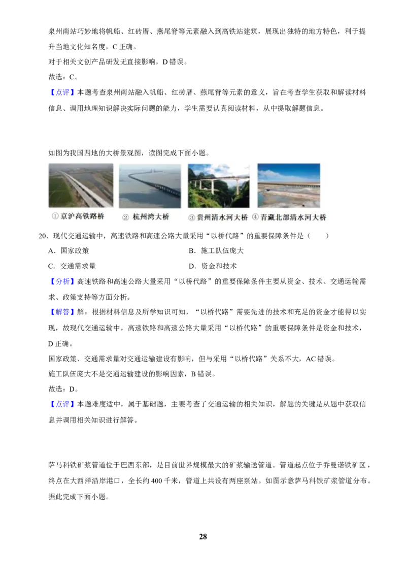 2025年菁优高考地理解密之交通运输_中考押题2026《中考押题》系列（9科全套实时更新中）_2026版中考《菁优系列》趋势分析+押题密卷+抢分秘籍+模拟考试_0082025菁优高考解密汇编-地理