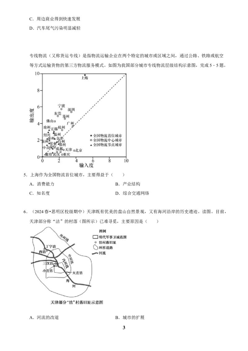 2025年菁优高考地理解密之交通运输_中考押题2026《中考押题》系列（9科全套实时更新中）_2026版中考《菁优系列》趋势分析+押题密卷+抢分秘籍+模拟考试_0082025菁优高考解密汇编-地理