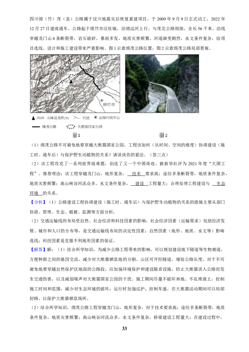 2025年菁优高考地理解密之交通运输_中考押题2026《中考押题》系列（9科全套实时更新中）_2026版中考《菁优系列》趋势分析+押题密卷+抢分秘籍+模拟考试_0082025菁优高考解密汇编-地理