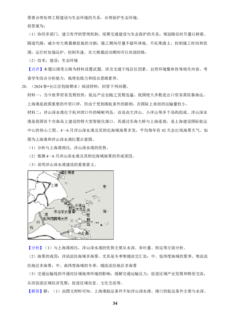 2025年菁优高考地理解密之交通运输_中考押题2026《中考押题》系列（9科全套实时更新中）_2026版中考《菁优系列》趋势分析+押题密卷+抢分秘籍+模拟考试_0082025菁优高考解密汇编-地理