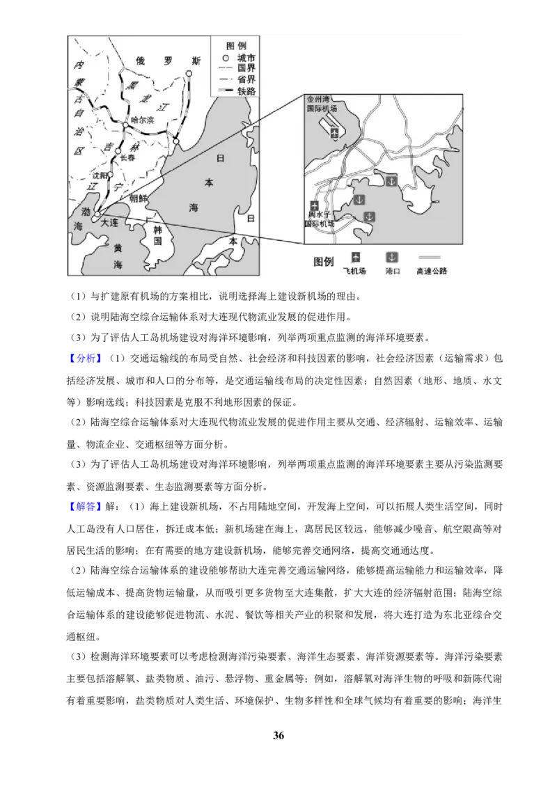 2025年菁优高考地理解密之交通运输_中考押题2026《中考押题》系列（9科全套实时更新中）_2026版中考《菁优系列》趋势分析+押题密卷+抢分秘籍+模拟考试_0082025菁优高考解密汇编-地理