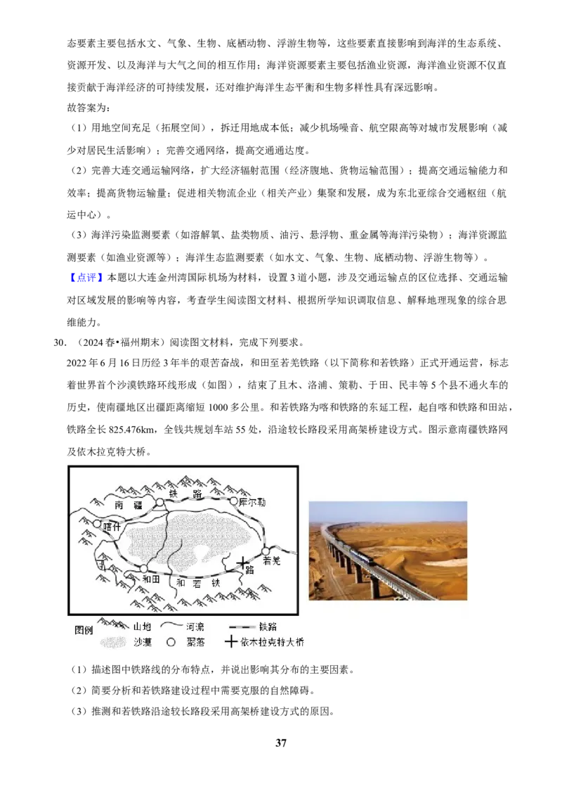 2025年菁优高考地理解密之交通运输_中考押题2026《中考押题》系列（9科全套实时更新中）_2026版中考《菁优系列》趋势分析+押题密卷+抢分秘籍+模拟考试_0082025菁优高考解密汇编-地理