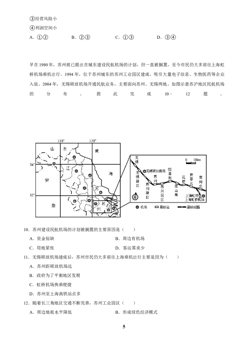 2025年菁优高考地理解密之交通运输_中考押题2026《中考押题》系列（9科全套实时更新中）_2026版中考《菁优系列》趋势分析+押题密卷+抢分秘籍+模拟考试_0082025菁优高考解密汇编-地理