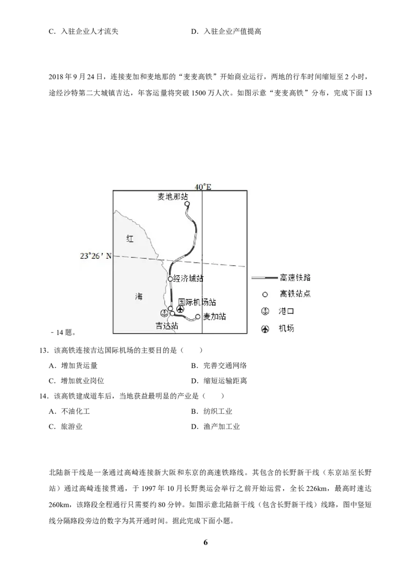 2025年菁优高考地理解密之交通运输_中考押题2026《中考押题》系列（9科全套实时更新中）_2026版中考《菁优系列》趋势分析+押题密卷+抢分秘籍+模拟考试_0082025菁优高考解密汇编-地理