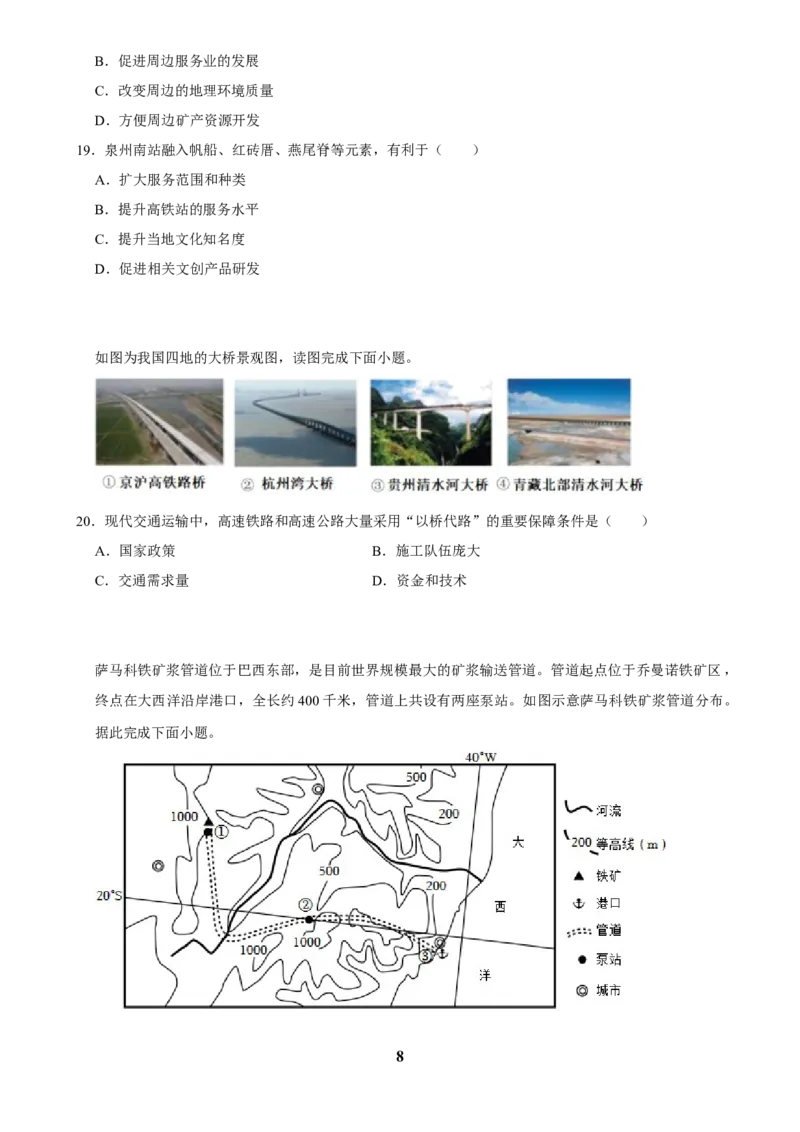 2025年菁优高考地理解密之交通运输_中考押题2026《中考押题》系列（9科全套实时更新中）_2026版中考《菁优系列》趋势分析+押题密卷+抢分秘籍+模拟考试_0082025菁优高考解密汇编-地理