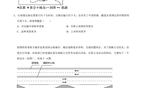 2025年菁优高考地理解密之交通运输_中考押题2026《中考押题》系列（9科全套实时更新中）_2026版中考《菁优系列》趋势分析+押题密卷+抢分秘籍+模拟考试_0082025菁优高考解密汇编-地理