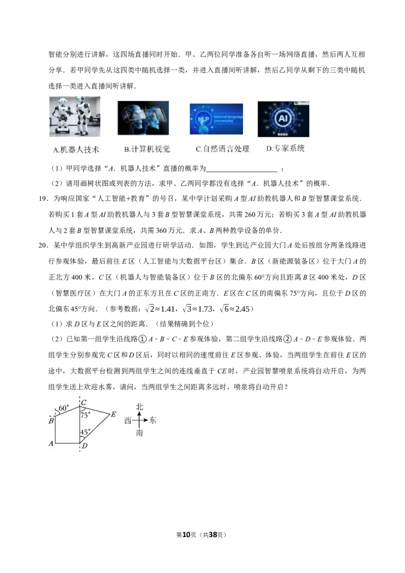 003人工智能(1)_中考押题2026《中考押题》系列（9科全套实时更新中）_2026版中考《菁优系列》趋势分析+押题密卷+抢分秘籍+模拟考试_0042026年菁优中考数学时事热点试题抢分秘籍