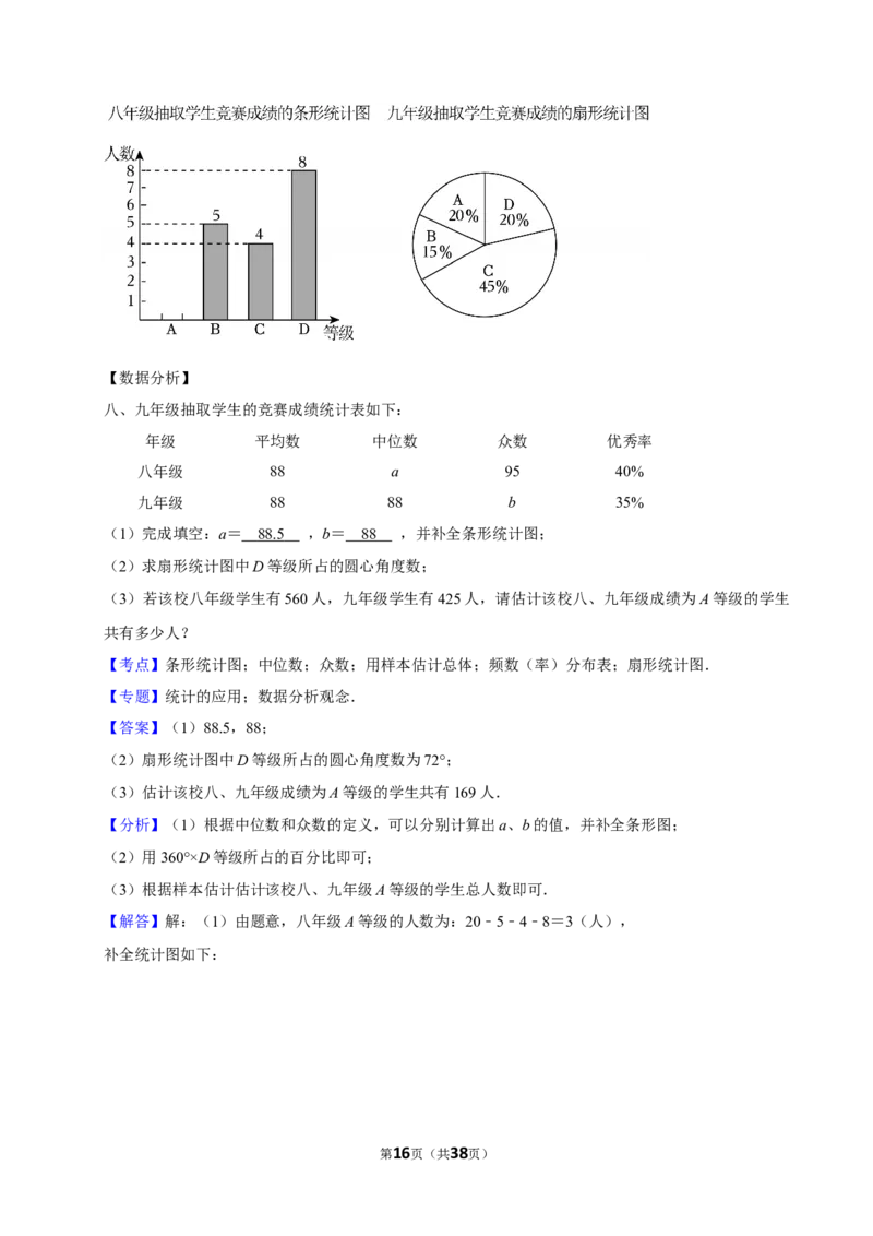 003人工智能(1)_中考押题2026《中考押题》系列（9科全套实时更新中）_2026版中考《菁优系列》趋势分析+押题密卷+抢分秘籍+模拟考试_0042026年菁优中考数学时事热点试题抢分秘籍