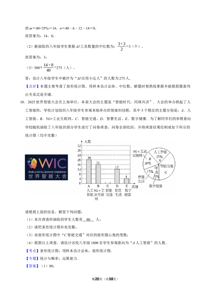 003人工智能(1)_中考押题2026《中考押题》系列（9科全套实时更新中）_2026版中考《菁优系列》趋势分析+押题密卷+抢分秘籍+模拟考试_0042026年菁优中考数学时事热点试题抢分秘籍