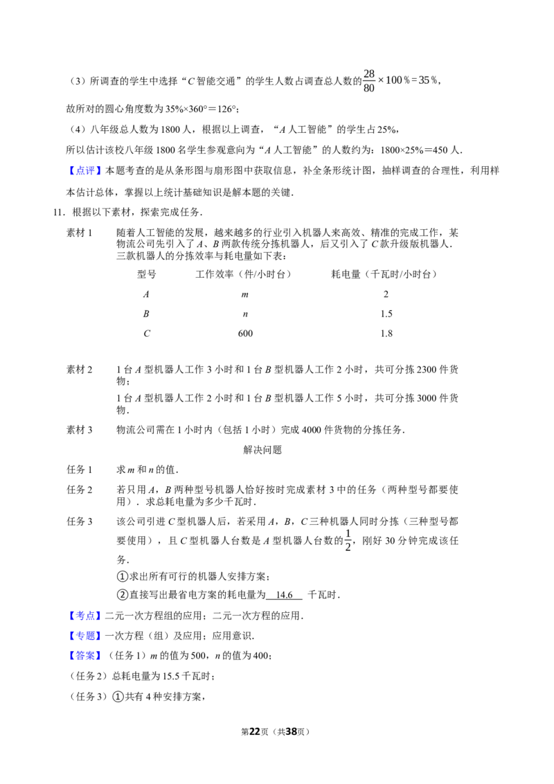 003人工智能(1)_中考押题2026《中考押题》系列（9科全套实时更新中）_2026版中考《菁优系列》趋势分析+押题密卷+抢分秘籍+模拟考试_0042026年菁优中考数学时事热点试题抢分秘籍