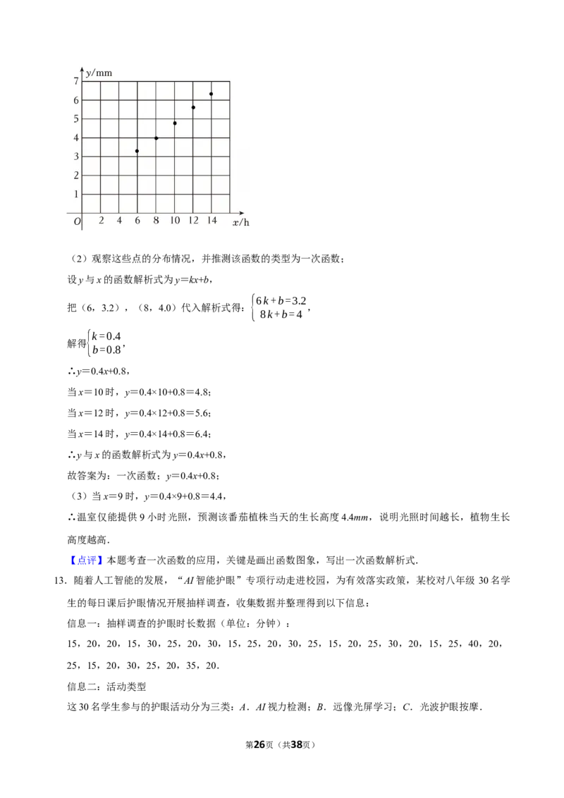 003人工智能(1)_中考押题2026《中考押题》系列（9科全套实时更新中）_2026版中考《菁优系列》趋势分析+押题密卷+抢分秘籍+模拟考试_0042026年菁优中考数学时事热点试题抢分秘籍