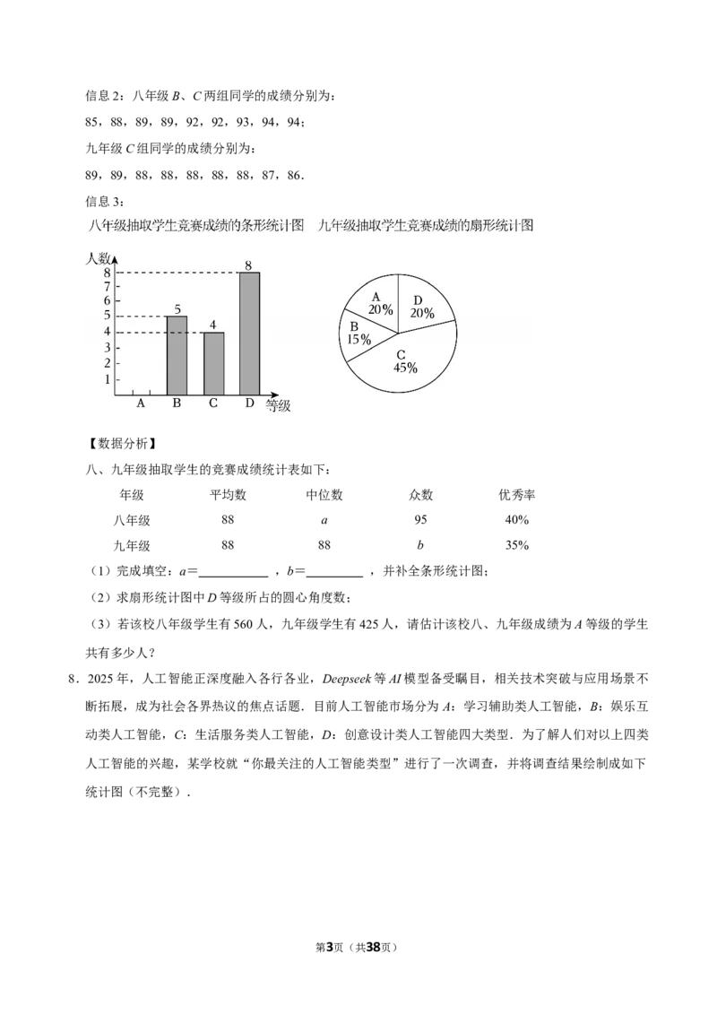 003人工智能(1)_中考押题2026《中考押题》系列（9科全套实时更新中）_2026版中考《菁优系列》趋势分析+押题密卷+抢分秘籍+模拟考试_0042026年菁优中考数学时事热点试题抢分秘籍