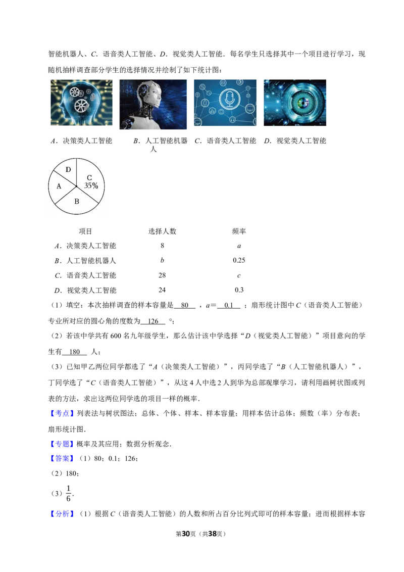 003人工智能(1)_中考押题2026《中考押题》系列（9科全套实时更新中）_2026版中考《菁优系列》趋势分析+押题密卷+抢分秘籍+模拟考试_0042026年菁优中考数学时事热点试题抢分秘籍
