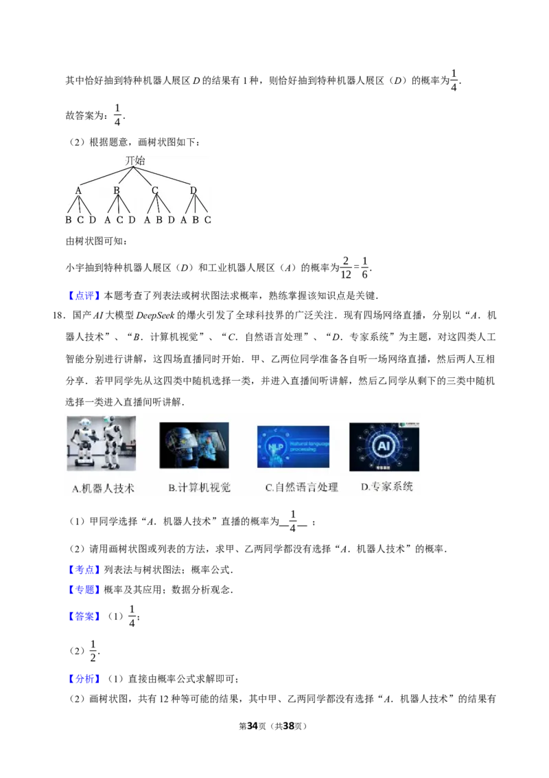 003人工智能(1)_中考押题2026《中考押题》系列（9科全套实时更新中）_2026版中考《菁优系列》趋势分析+押题密卷+抢分秘籍+模拟考试_0042026年菁优中考数学时事热点试题抢分秘籍