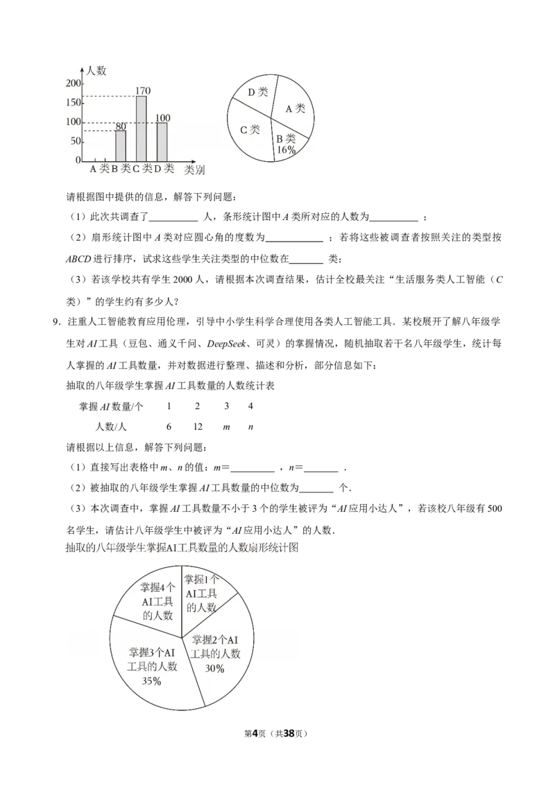 003人工智能(1)_中考押题2026《中考押题》系列（9科全套实时更新中）_2026版中考《菁优系列》趋势分析+押题密卷+抢分秘籍+模拟考试_0042026年菁优中考数学时事热点试题抢分秘籍