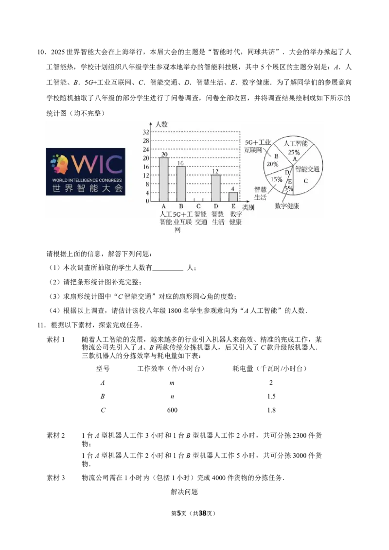 003人工智能(1)_中考押题2026《中考押题》系列（9科全套实时更新中）_2026版中考《菁优系列》趋势分析+押题密卷+抢分秘籍+模拟考试_0042026年菁优中考数学时事热点试题抢分秘籍