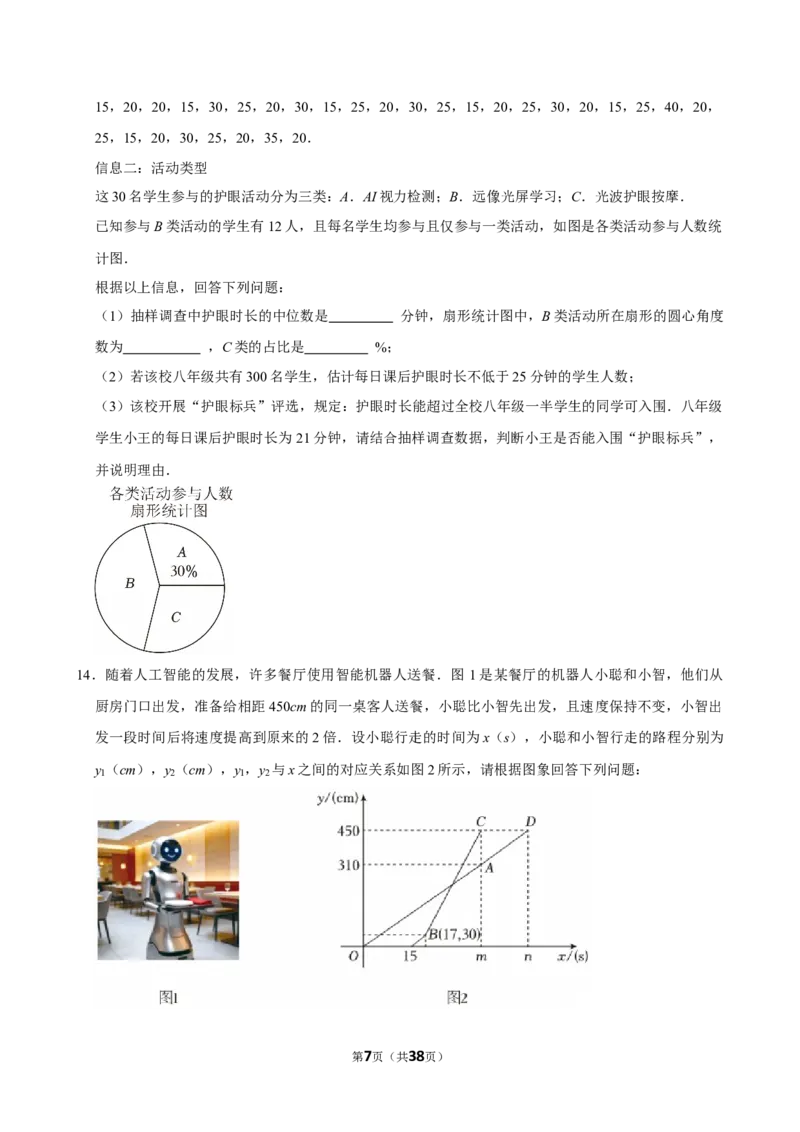 003人工智能(1)_中考押题2026《中考押题》系列（9科全套实时更新中）_2026版中考《菁优系列》趋势分析+押题密卷+抢分秘籍+模拟考试_0042026年菁优中考数学时事热点试题抢分秘籍