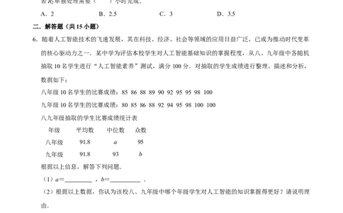 003人工智能(1)_中考押题2026《中考押题》系列（9科全套实时更新中）_2026版中考《菁优系列》趋势分析+押题密卷+抢分秘籍+模拟考试_0042026年菁优中考数学时事热点试题抢分秘籍