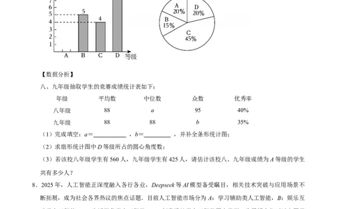 003人工智能(1)_中考押题2026《中考押题》系列（9科全套实时更新中）_2026版中考《菁优系列》趋势分析+押题密卷+抢分秘籍+模拟考试_0042026年菁优中考数学时事热点试题抢分秘籍